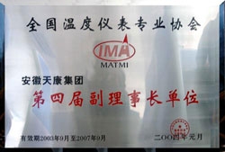 安徽天康集团获得全国仪表协会事业单位