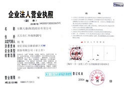 安徽天康企业营业执照