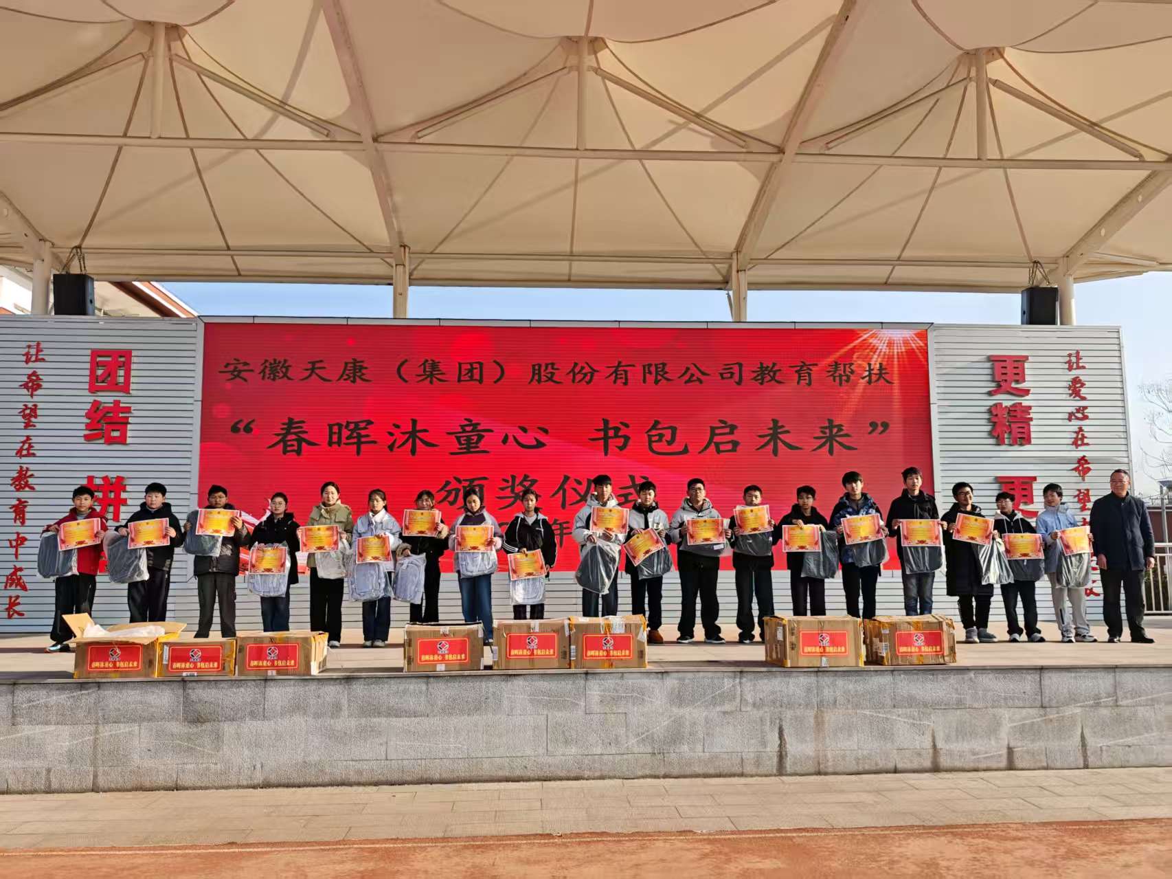 安徽天康集团开展 “春晖沐童心 书包启未来”公益捐赠活动
