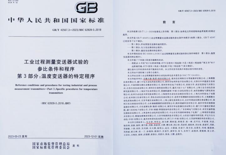 安徽天康集团参与标准制定 夯实企业发展基础